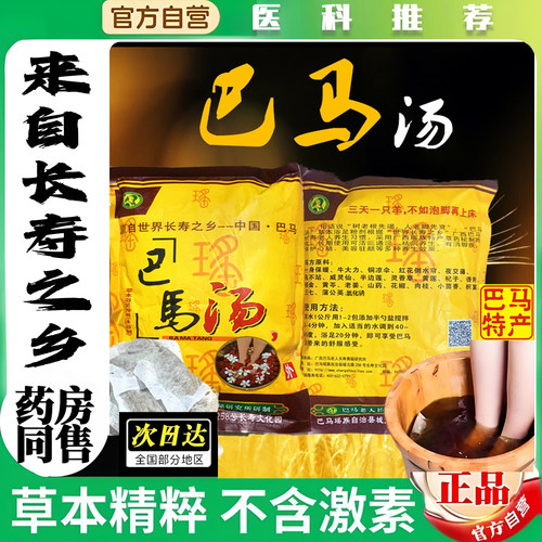 广西巴马汤泡脚粉洗脚粉