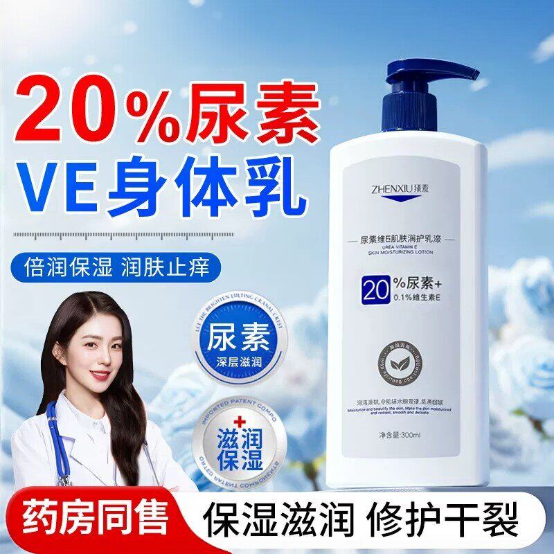 臻羞尿素维E肌肤润护乳液淡化鸡皮肤疙瘩改善皮肤干燥保湿身体乳
