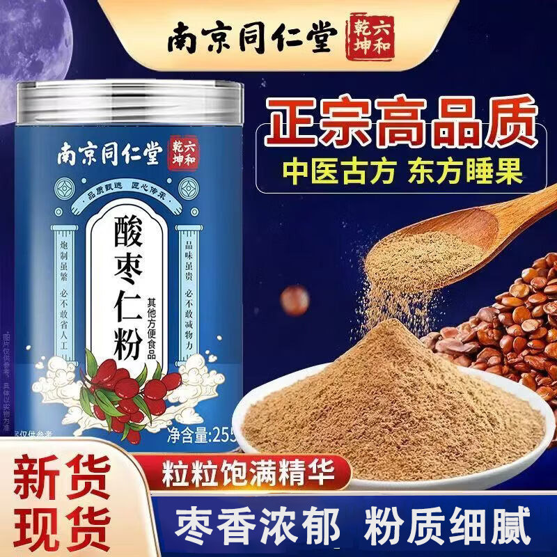 同仁堂炒熟酸枣仁粉助眠正品