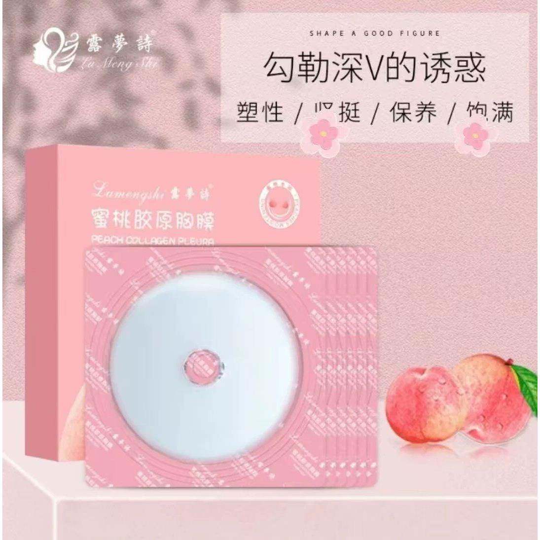 露梦诗蜜桃胶原蛋白胸膜胸部养护滋润弹润美胸精华胸贴温和不刺激