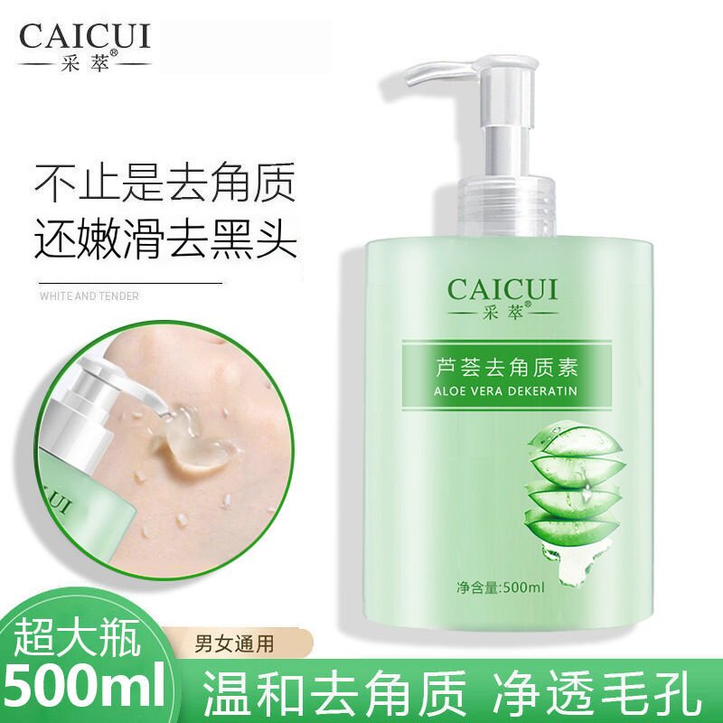 采萃芦荟去角质啫喱深层清洁