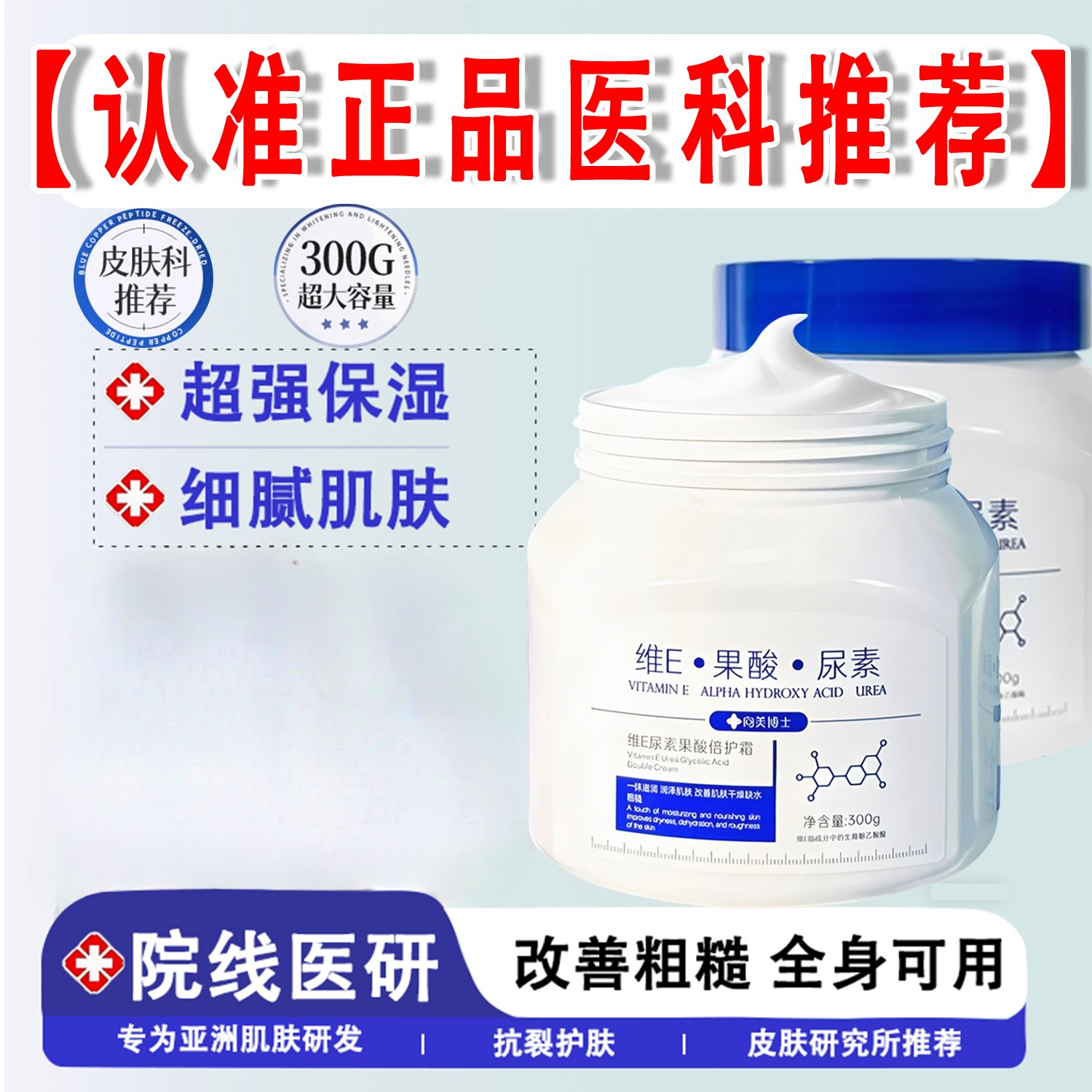 身体乳膏护手霜去鸡皮保湿