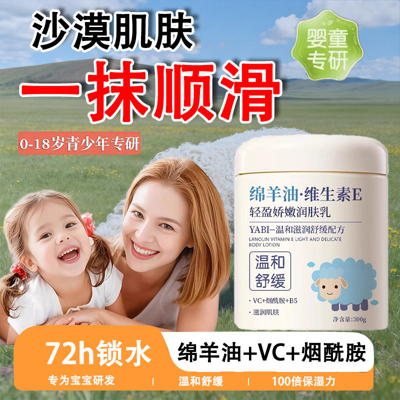 【大人小孩一起用】绵羊油润肤霜