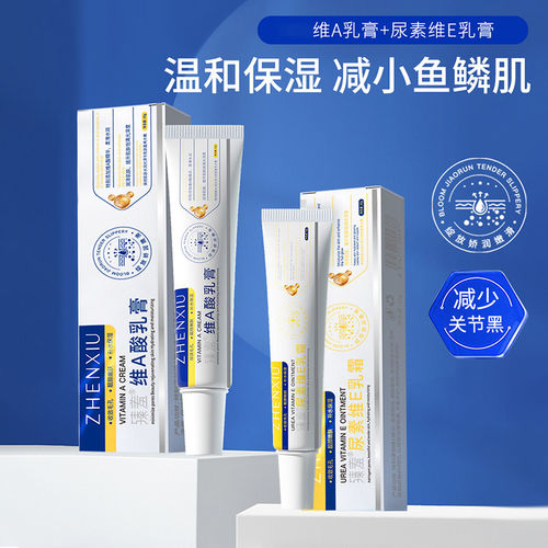 臻羞维A尿素维E乳霜补水保湿
