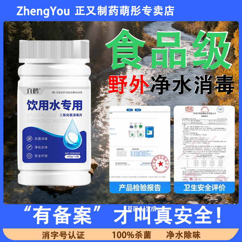 野外露营山泉水净化消毒水源井水