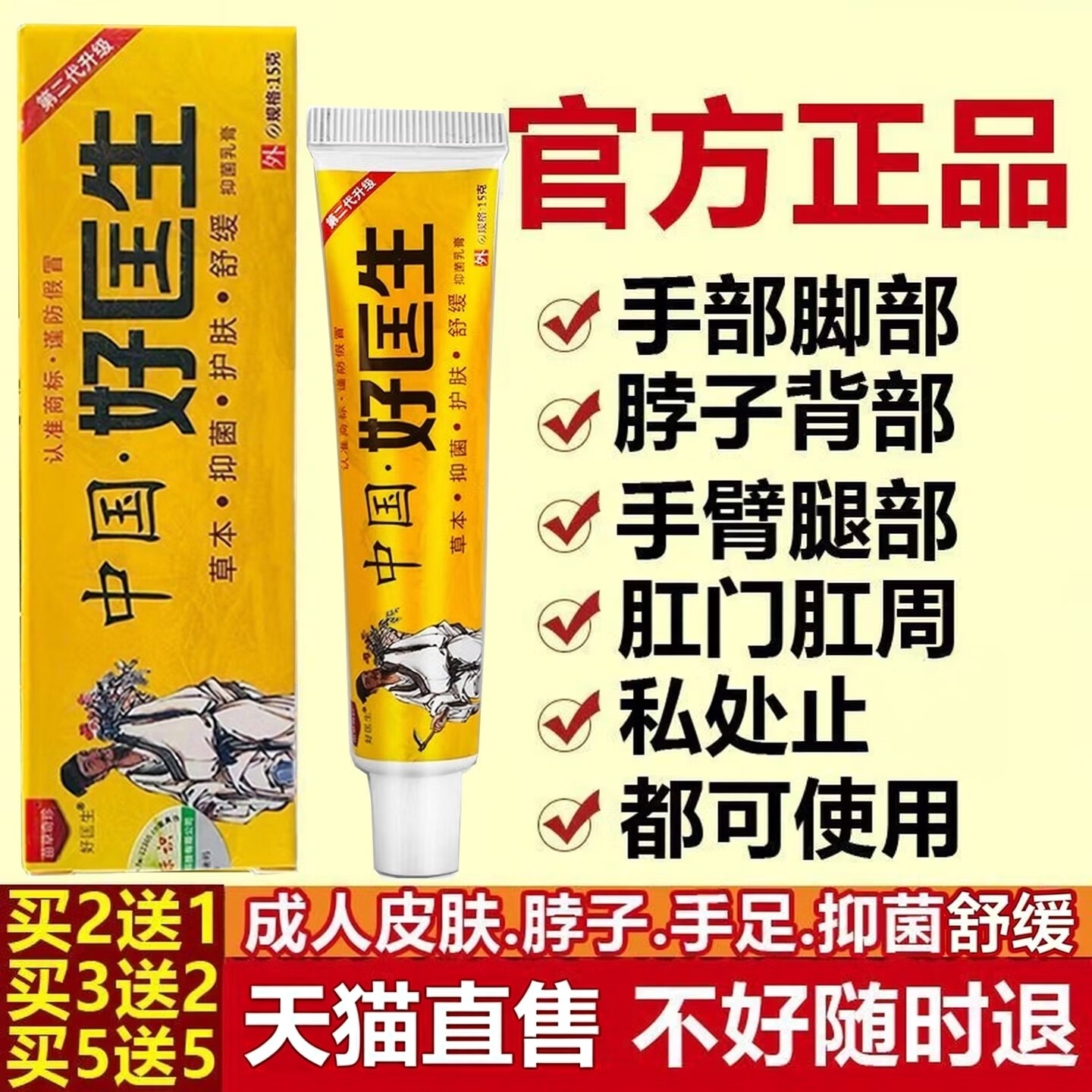 明尼舒达中国好医草本外用乳膏好生草本止软膏痒皮肤热疹蚊子叮咬,保健用品,皮肤消毒护理（消）,淘宝优惠券,粉丝福利购,淘宝优惠卷