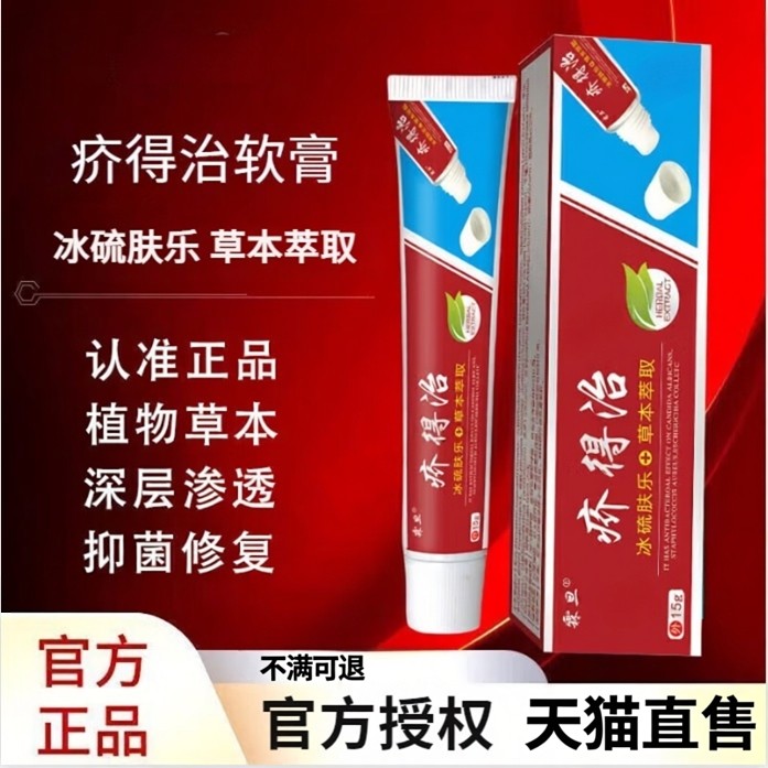 【正品买1送1】霖旦疥得乳膏15克老牌子男女外用皮肤霖旦抑菌膏,保健用品,皮肤消毒护理（消）,淘宝优惠券,粉丝福利购,淘宝优惠卷