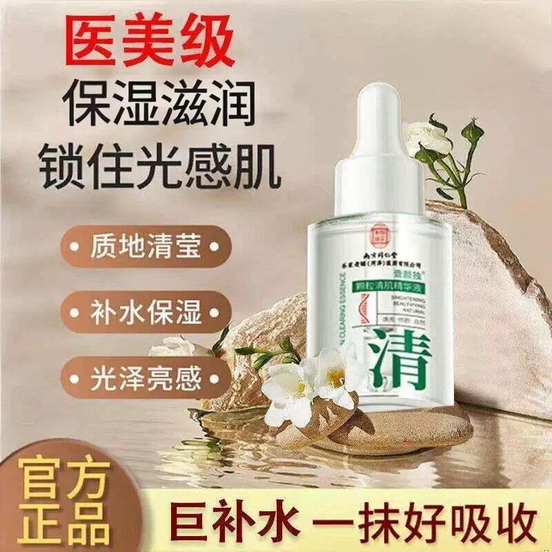 同仁堂清肌精华液控油收毛孔