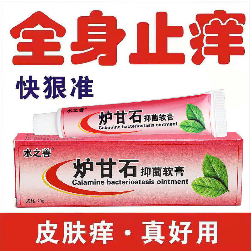 正品【买1送1】炉甘石抑菌软膏20g/盒皮肤草本外用温和舒缓修复,保健用品,皮肤消毒护理（消）,淘宝优惠券,粉丝福利购,淘宝优惠卷