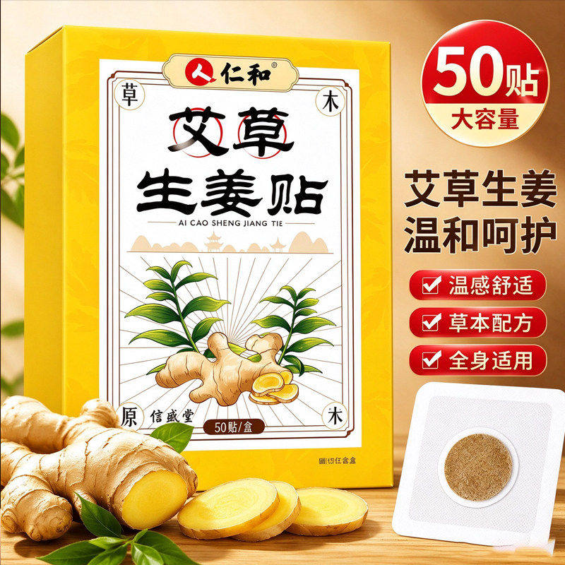 草本发热艾草暖贴膝颈关节
