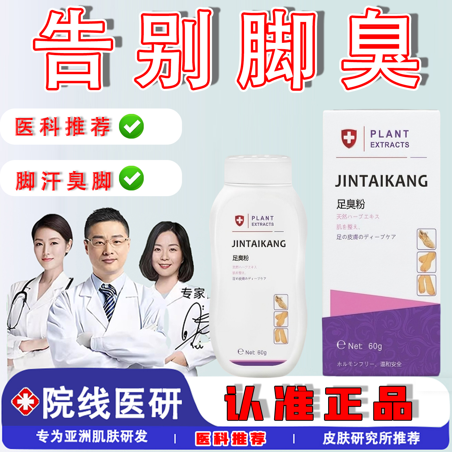 防除脚汗脚臭粉杀菌除臭剂