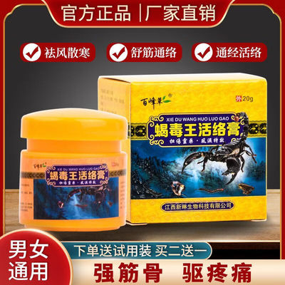 【买1送1】百峰草蝎毒王活