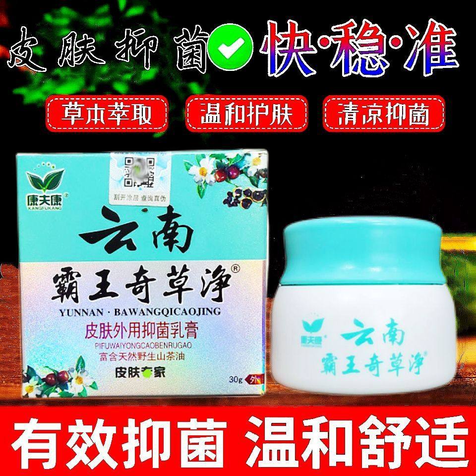 【正品买1送1】康夫康云南霸王奇草抑菌净乳膏皮肤外用温和软膏,保健用品,皮肤消毒护理（消）,淘宝优惠券,粉丝福利购,淘宝优惠卷