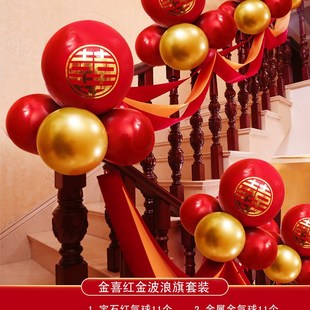 饰结婚楼梯扶手婚庆用品气球波浪旗红纱幔R婚房拉花布置套 楼梯装