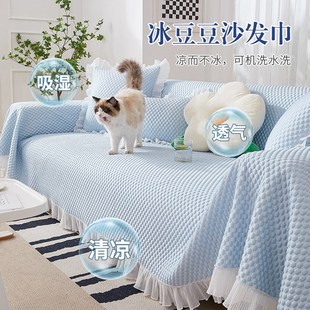夏天用沙发盖巾奶油A风三人座沙发全盖布加大尺寸沙发 2024年新款