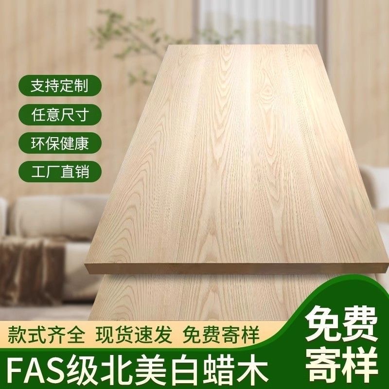 定制北美白蜡木实木吧台桌板餐桌面板原木书桌台面实木板桌板