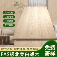 定制北美白蜡木实木吧台桌板餐桌面板原木书桌台面实木板桌板