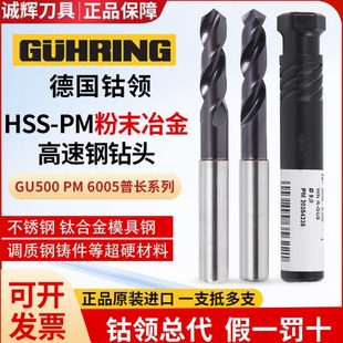 德国进口钴领粉末冶金钻头不锈钢打孔专用超硬质钨钢合金钻头6005