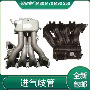 41g15s s50 dam15r进气歧管进气支管总成 m90 适配长安睿行m80m70