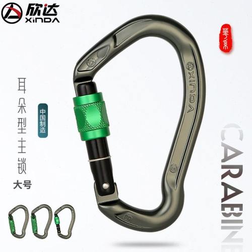 欣达华系大号耳朵形主锁户外攀岩安全扣大开口承重牛尾挽索专用锁