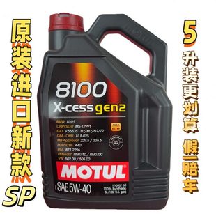 A3B4 gen2 8100 CESS 5L装 新包装 40全合成机油 法国摩特