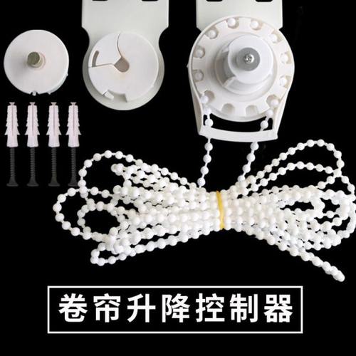 卷帘窗帘配件窗帘拉绳拉珠卷拉式配件卷轴升降器制头支架包邮