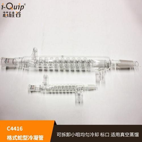 芯硅谷冷凝器 C4416 具可拆式小咀接头格式蛇型冷凝管(GRAHAM)
