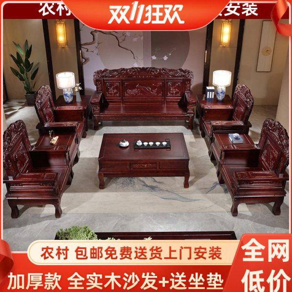 红椿木全实木沙发茶几电视柜组合中式客厅家用冬夏两用古典农村