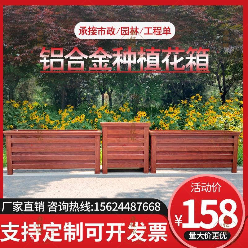 铝合金花箱户外庭院花盆露台种菜箱别G墅L绿化市政道路隔断工程花