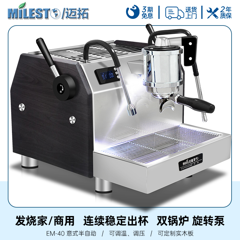 MILESTO/迈拓 EM-r40砺戈LiGe 意式半自动咖啡机双锅炉旋转泵商用
