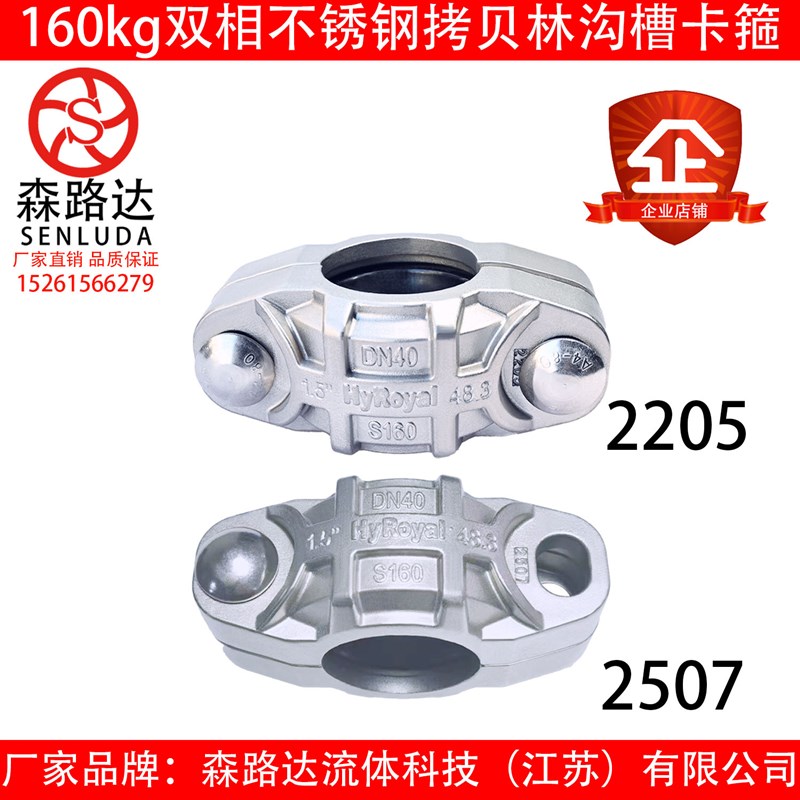 2205/2507拷贝林卡箍160kg双相不锈钢M膜壳拷考贝林沟槽卡管抱箍