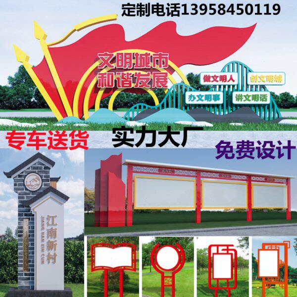 不锈钢宣传栏公告栏社会主义核心价值观标牌铁艺村牌精神堡垒雕塑