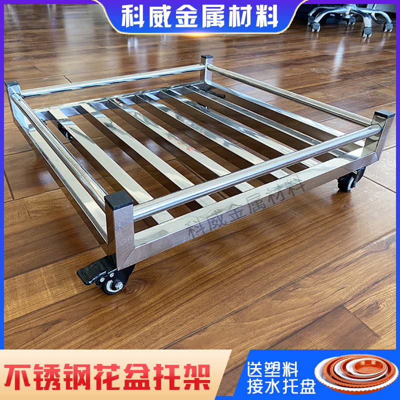 不锈钢方形带护栏移动花盆托盘万向轮花盆底座室R内外盆景移动托