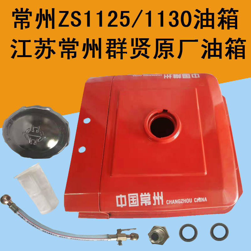 常州常通CT1125/1130原厂油箱单缸柴油机HZS1125/28匹/30匹铁油箱