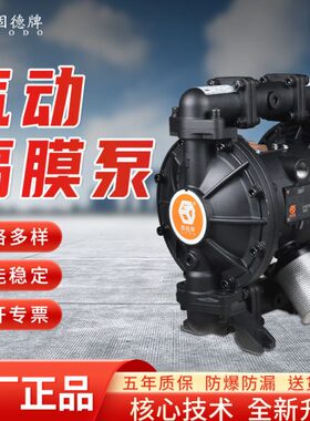 边锋固德气动隔膜泵铝合金BFQ-25LTFF第三气动泵化工泵污水泵