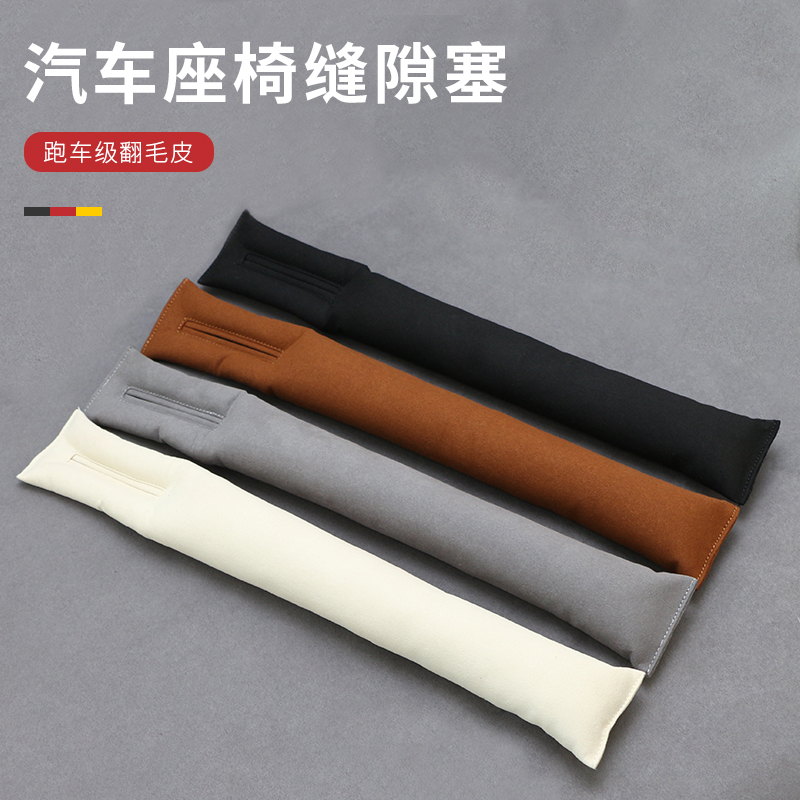 汽车座椅缝隙塞条翻o毛皮车用座位夹缝填补防漏塞条车内装饰用品
