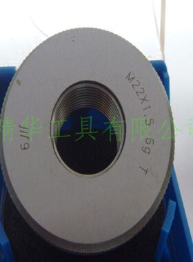 成量螺纹量规 M22x0.5 6g 螺纹环规 M22*0.5 通规 止规 6g