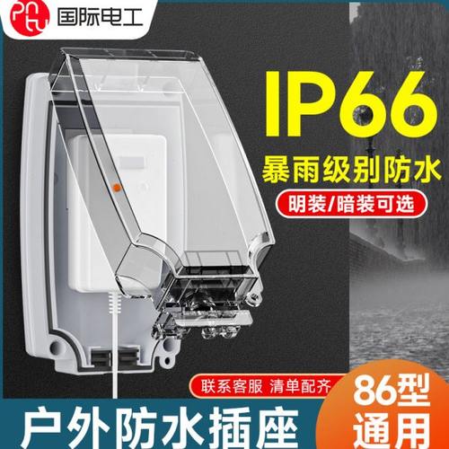 86暗装16a电源插座防水盒开关保护盒漏电保护一体式防水罩插座10a
