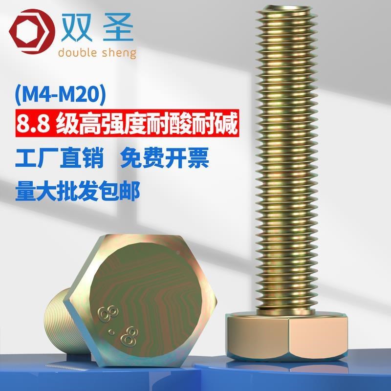 M4M6M8M1012-M20镀彩锌外六角螺栓8.8级黄锌外六角螺X丝高强度彩