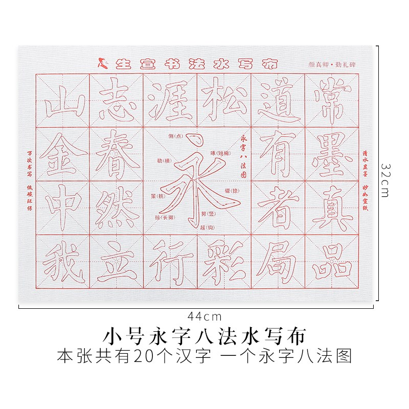 学生毛笔书法水写布n永字八法笔画描红仿宣纸免墨万次书写颜体楷