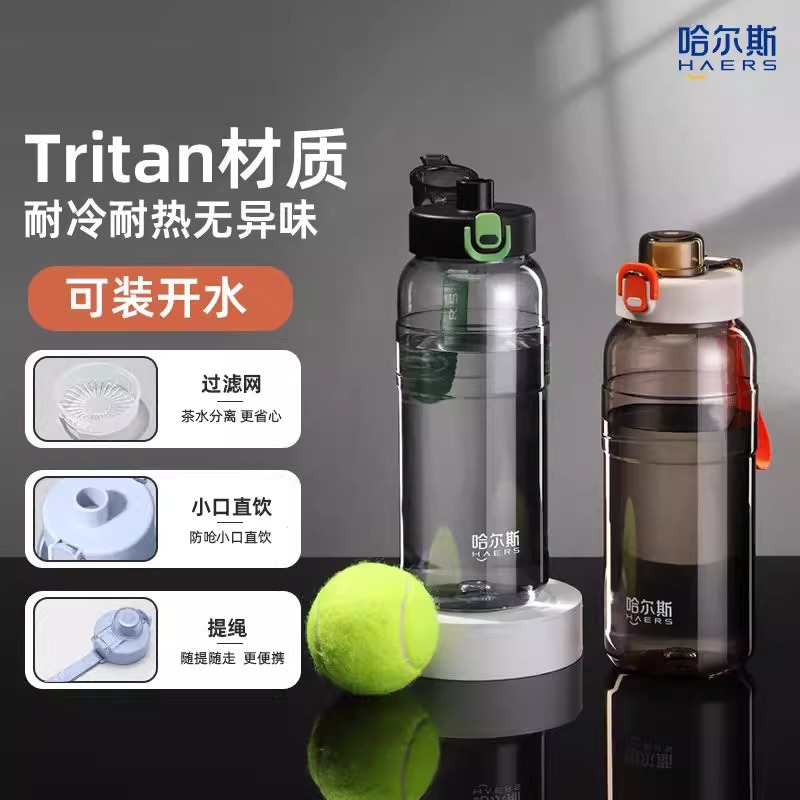 哈尔斯塑料水杯夏季高颜值