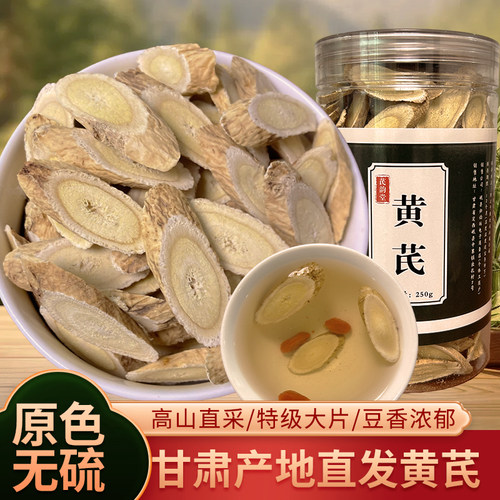 黄芪当季新货产地直发农民自产