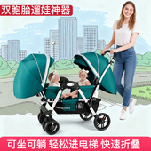双胞胎推车可坐可躺轻便折叠二胎大小宝宝双人婴儿手推车遛娃神器