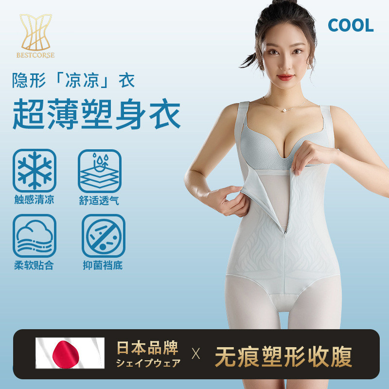 日本无痕凉感拉链美体塑形连体衣