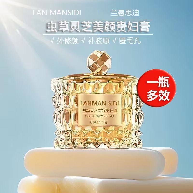兰曼思迪虫草灵芝美颜贵妇膏清透水润遮瑕不假白保湿懒人素颜面霜