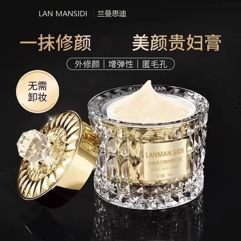 兰曼思迪虫草灵芝美颜贵妇膏清透水润遮瑕不假白保湿懒人素颜面霜