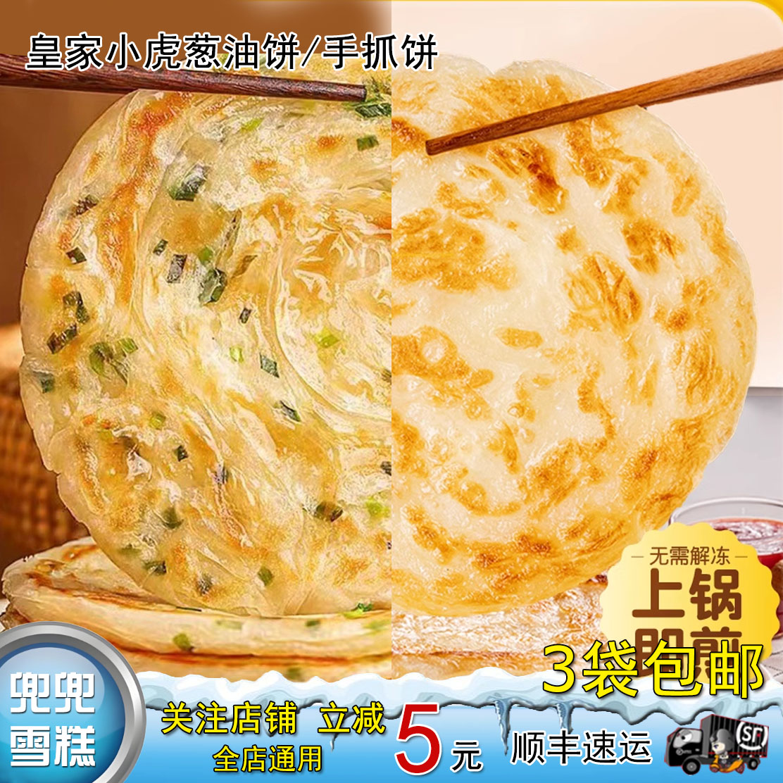皇家小虎葱油饼900g手抓饼1手抓饼/葱油饼/煎饼