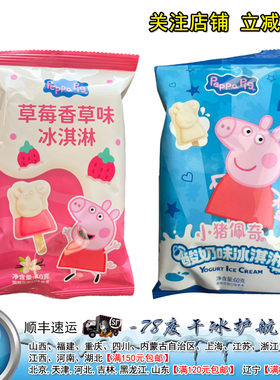 【26年新品】阿苏山小猪佩奇冰淇淋60g草莓香草/酸奶网红雪糕冷饮