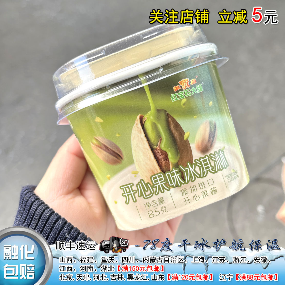 【26年新品】红宝石大版开心果味冰淇淋85g网红雪糕冷饮甜点