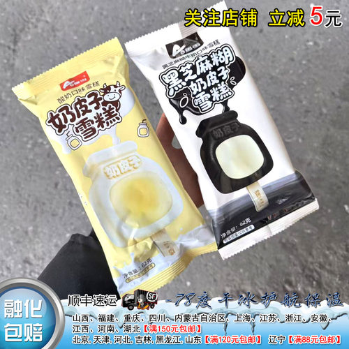 【26年新品】奥雪黑芝麻糊奶皮子雪糕酸奶口味网红冰淇淋冰棒冷饮